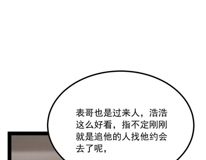 我在异世吃软饭漫画,121 娇弱的我又受伤了25图