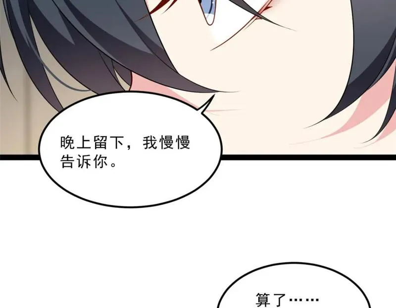 我在异世吃软饭漫画,122 放过我吧 魏总17图