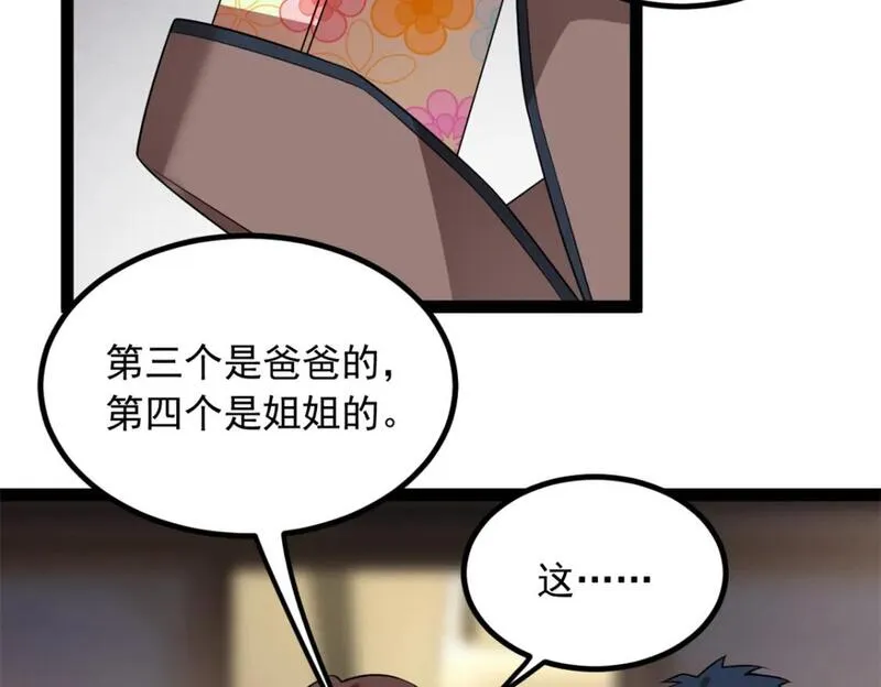 我在异世吃软饭漫画,123 天地异象41图