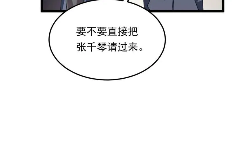 我在异世吃软饭漫画,130 真的有大姨父？！108图