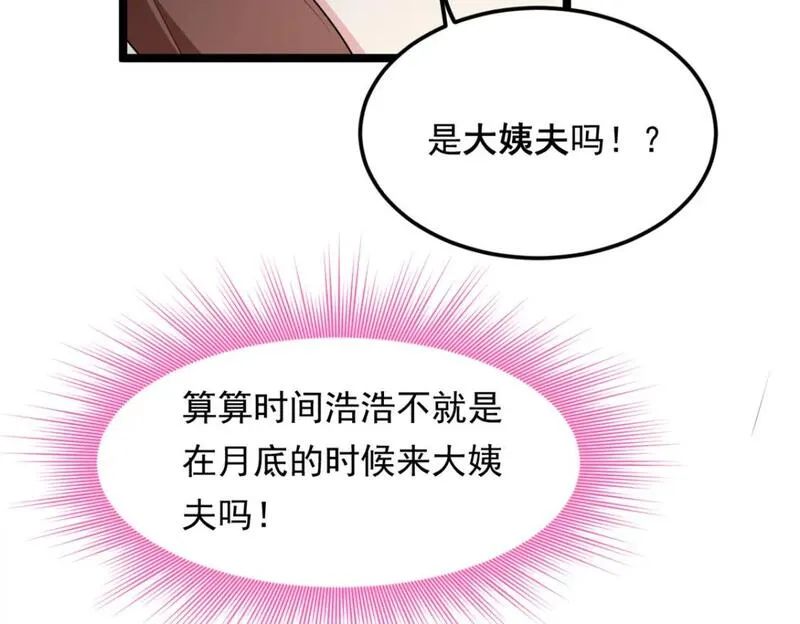 我在异世吃软饭漫画,130 真的有大姨父？！29图