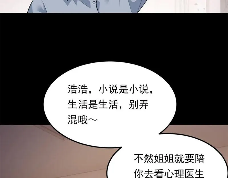 我在异世吃软饭漫画,132 和小月华去约会！12图