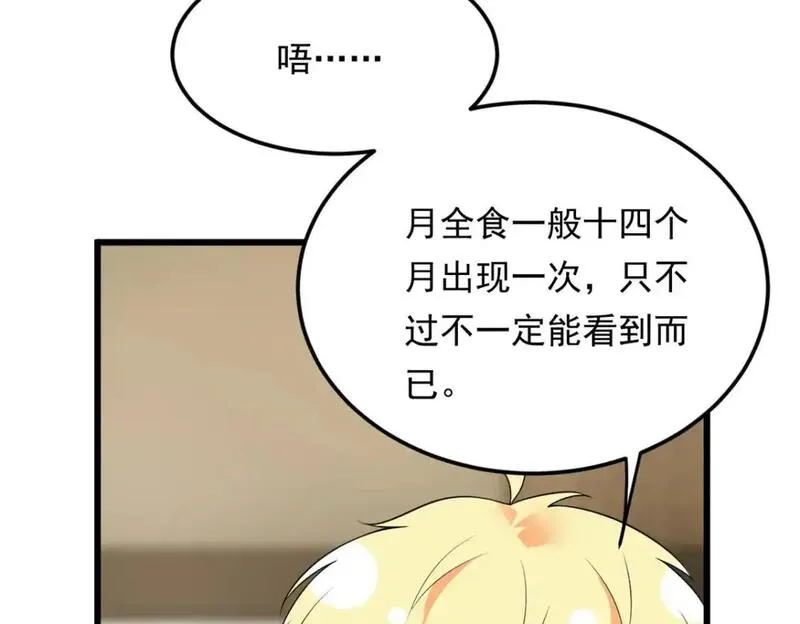 我在异世吃软饭漫画,137 你还差得远呢~102图