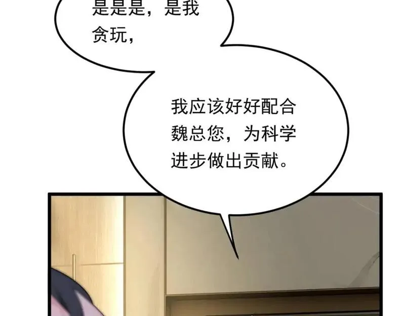 我在异世吃软饭漫画,137 你还差得远呢~25图