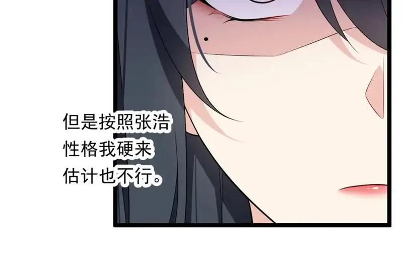 我在异世吃软饭漫画,138 门扉两边138图