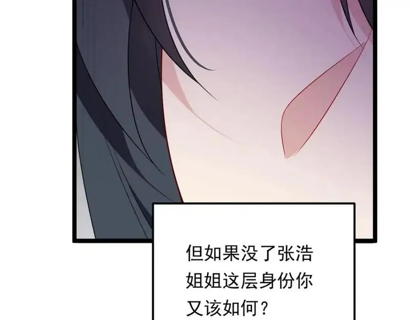 我在异世吃软饭漫画,139 越界的后果117图