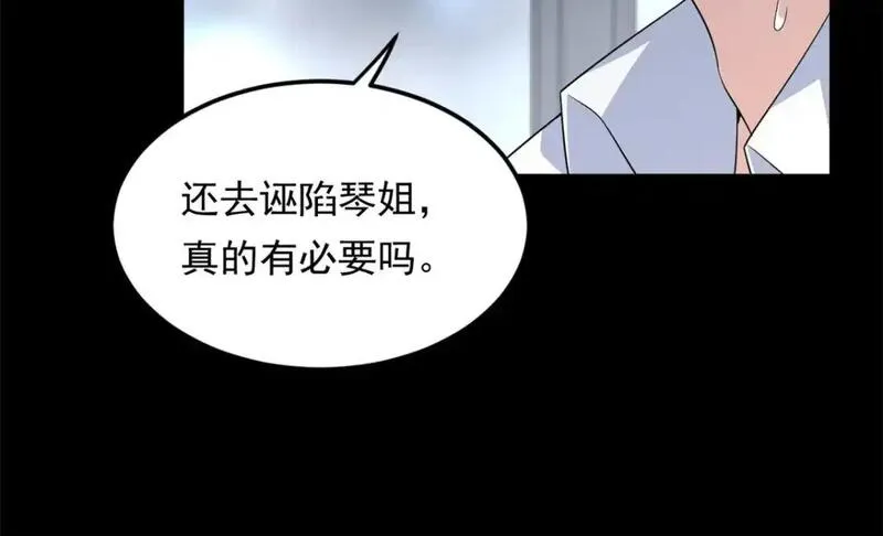 我在异世吃软饭漫画,142 我回来了19图