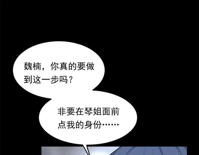 我在异世吃软饭漫画,142 我回来了17图