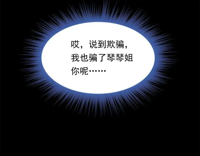 我在异世吃软饭漫画,143 过去的故事140图