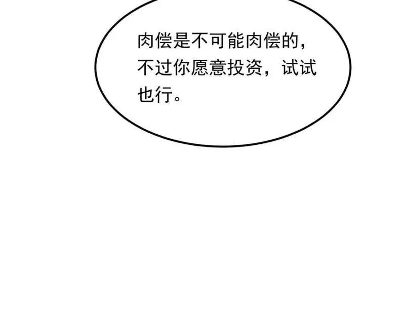 我在异世吃软饭漫画,144 魏楠的方式108图