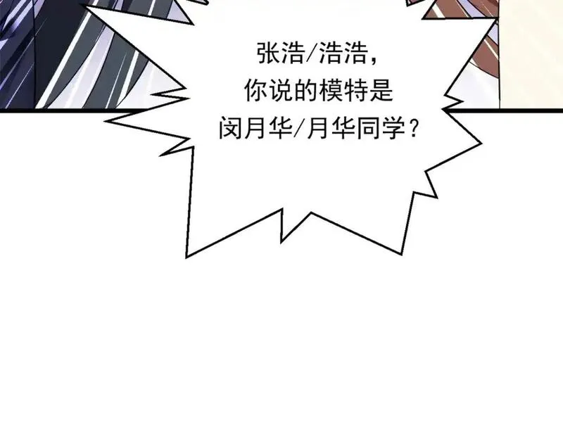 我在异世吃软饭漫画,145 又见修罗场107图