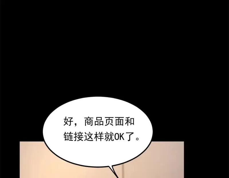 我在异世吃软饭漫画,146 这什么销量？62图