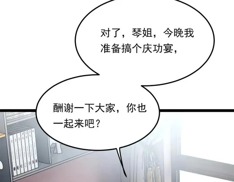 我在异世吃软饭漫画,147 又见血月41图