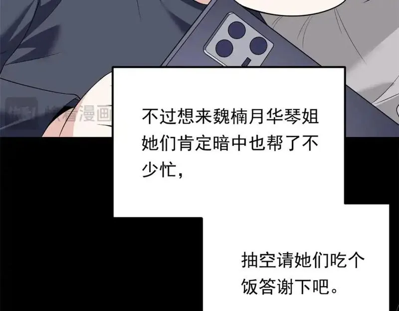 我在异世吃软饭漫画,147 又见血月17图