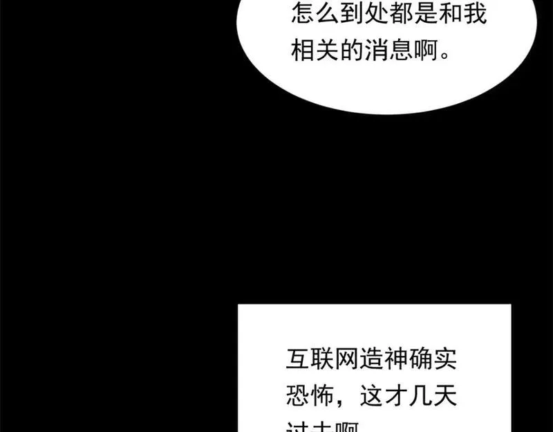 我在异世吃软饭漫画,147 又见血月12图