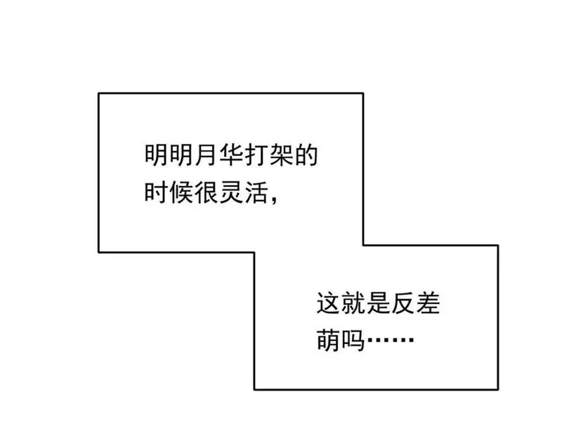 我在异世吃软饭漫画,149 针对月华？20图