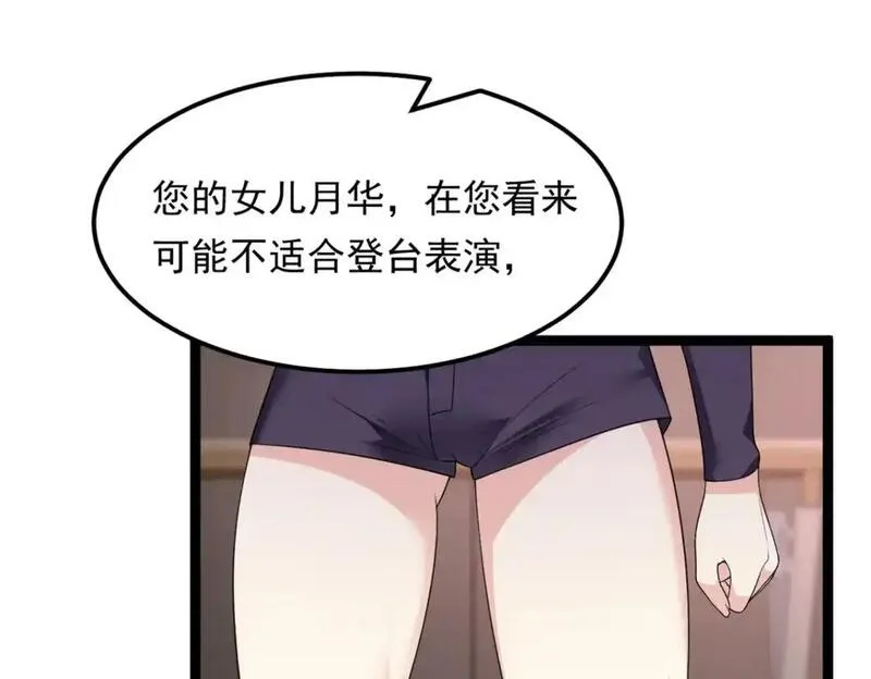 我在异世吃软饭漫画,150 登台！65图