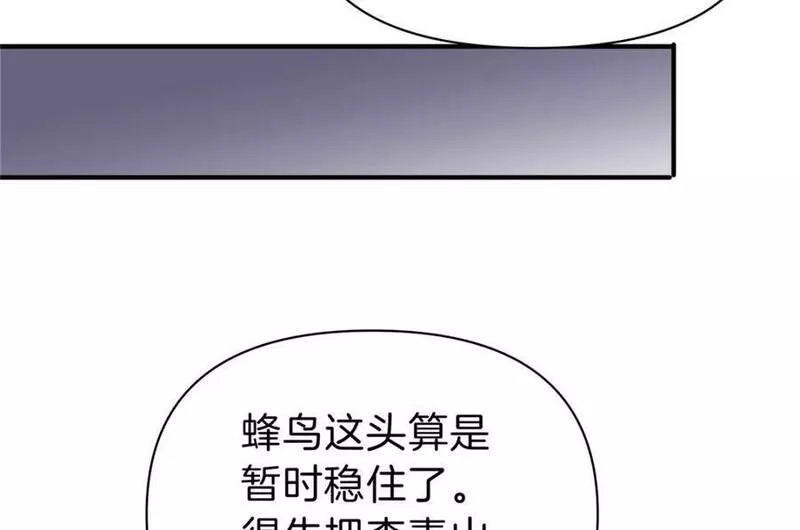 稳住别浪1-100集漫画,83 福祸同至81图