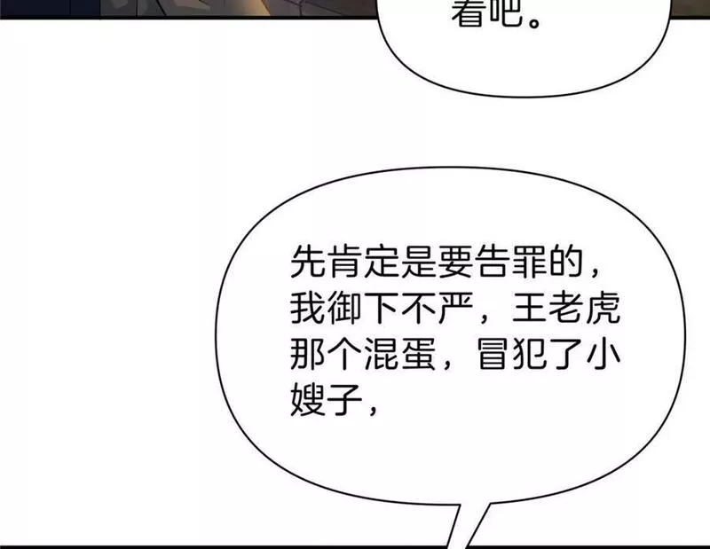 稳住别浪1-100集漫画,84 李青山重获双腿32图