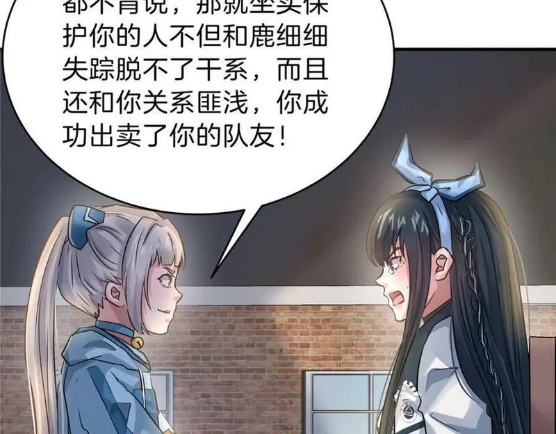 稳住别浪1-100集漫画,88 快跑82图