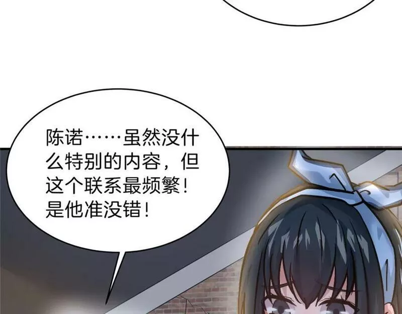 稳住别浪1-100集漫画,88 快跑86图