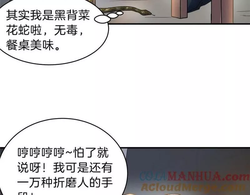 稳住别浪1-100集漫画,88 快跑77图