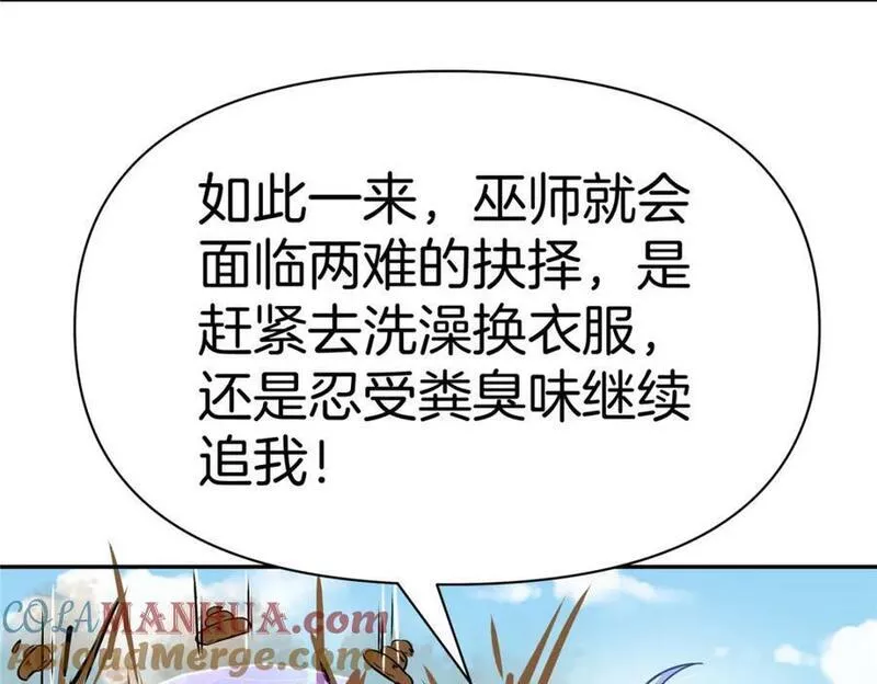 稳住别浪小说免费阅读漫画,89 智斗巫师67图