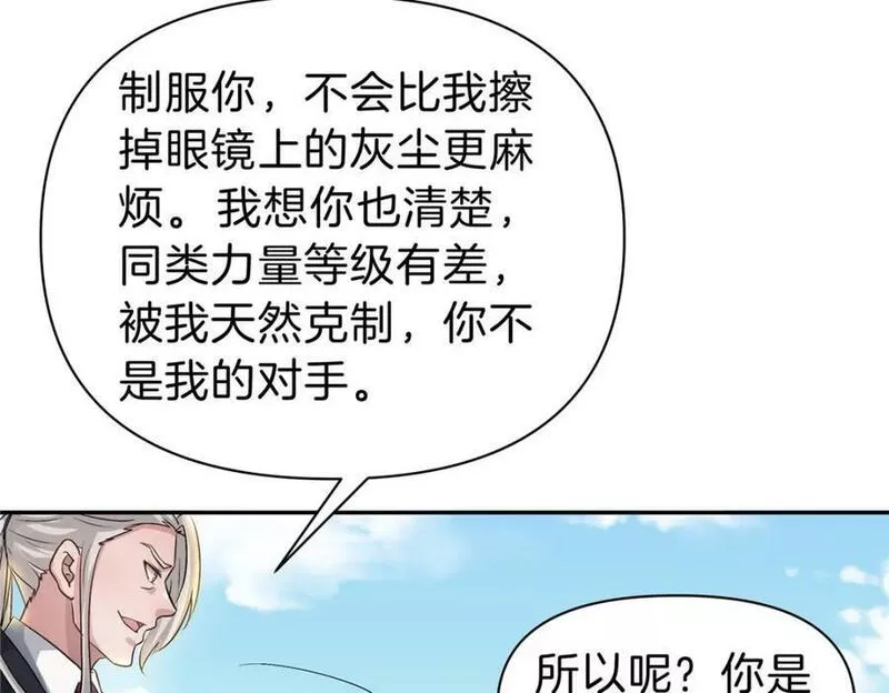 稳住别浪小说免费阅读漫画,89 智斗巫师44图