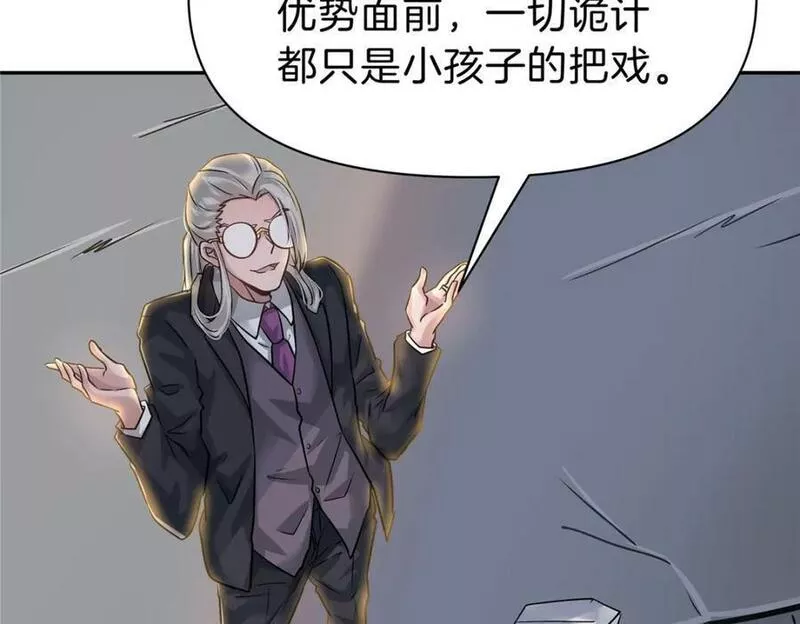 稳住别浪小说免费阅读漫画,89 智斗巫师53图