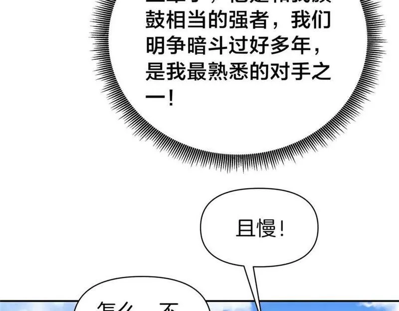 稳住别浪小说免费阅读漫画,89 智斗巫师33图