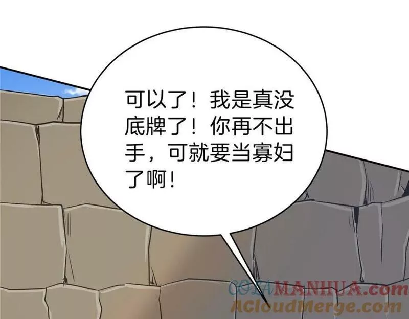 稳住别浪1-100集漫画,91 拼命37图