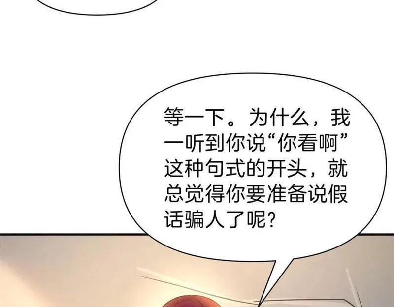 稳住别浪小说免费阅读漫画,93 号脉67图