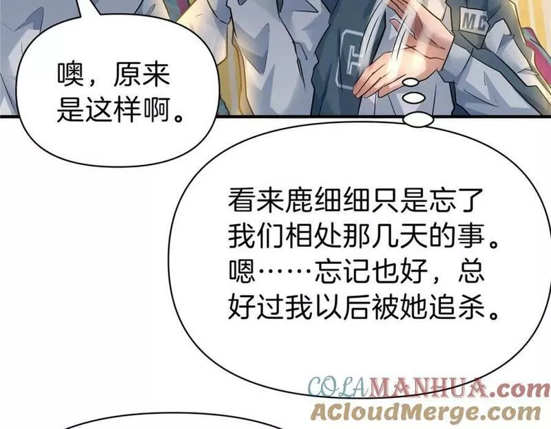 稳住别浪小说免费阅读漫画,93 号脉89图