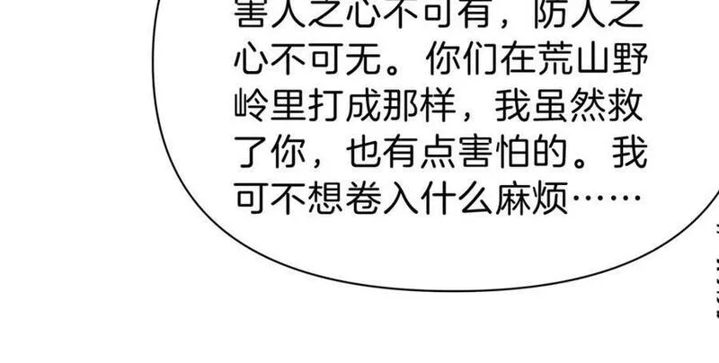 稳住别浪小说免费阅读漫画,93 号脉74图