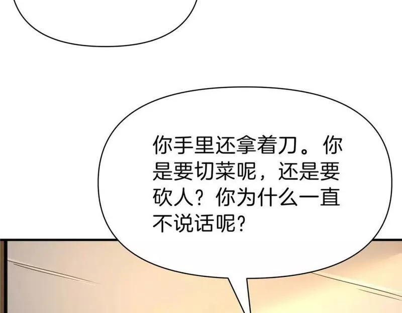 稳住别浪小说免费阅读漫画,93 号脉60图