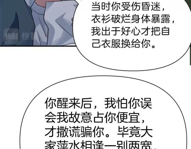 稳住别浪小说免费阅读漫画,93 号脉104图