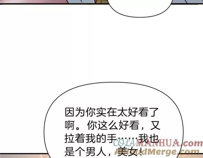 稳住别浪小说免费阅读漫画,93 号脉77图