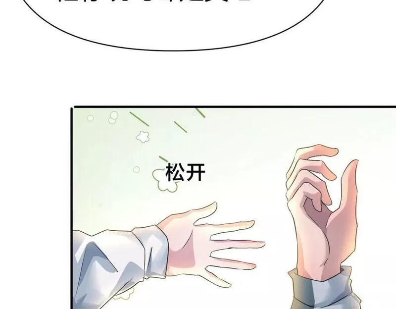 稳住别浪小说免费阅读漫画,93 号脉107图