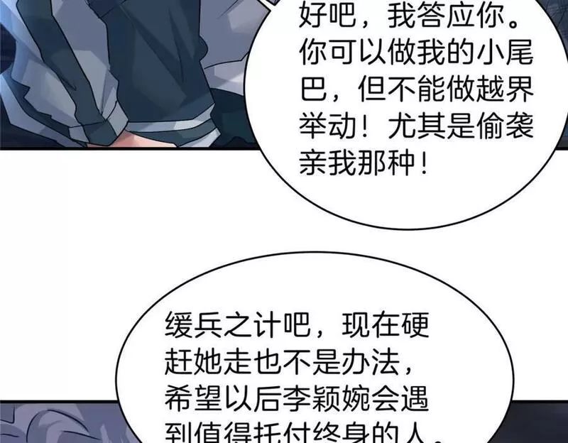 稳住别浪1-100集漫画,94 小尾巴98图