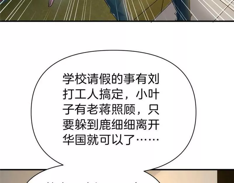 稳住别浪1-100集漫画,94 小尾巴7图