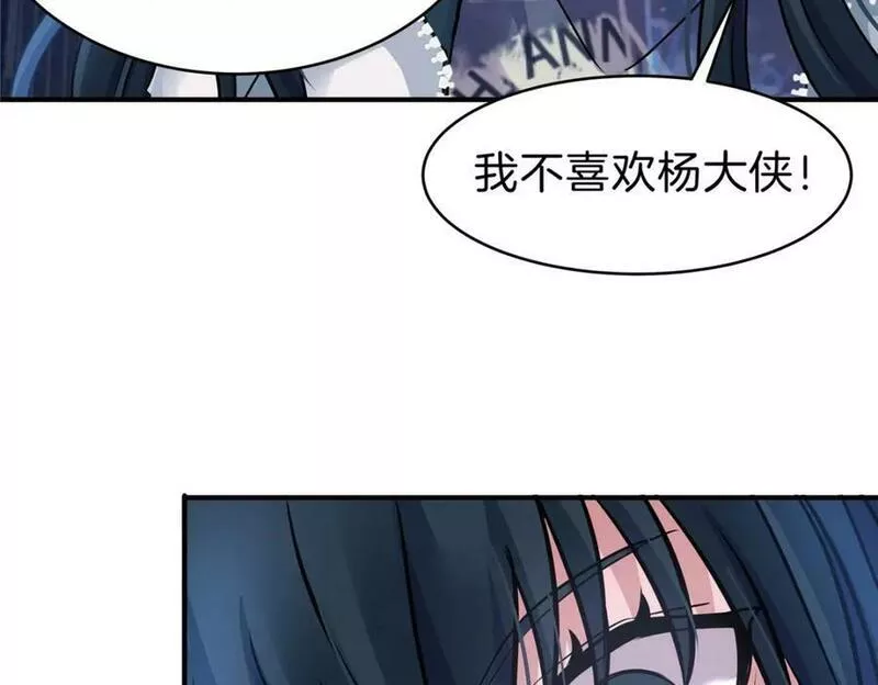 稳住别浪1-100集漫画,94 小尾巴82图