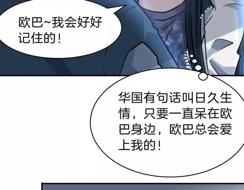 稳住别浪1-100集漫画,94 小尾巴100图