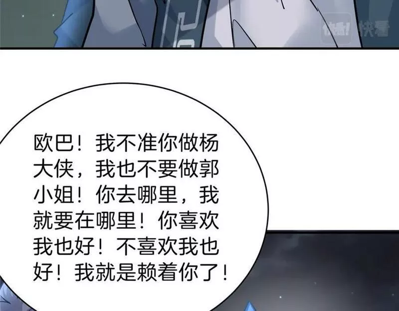 稳住别浪1-100集漫画,94 小尾巴88图