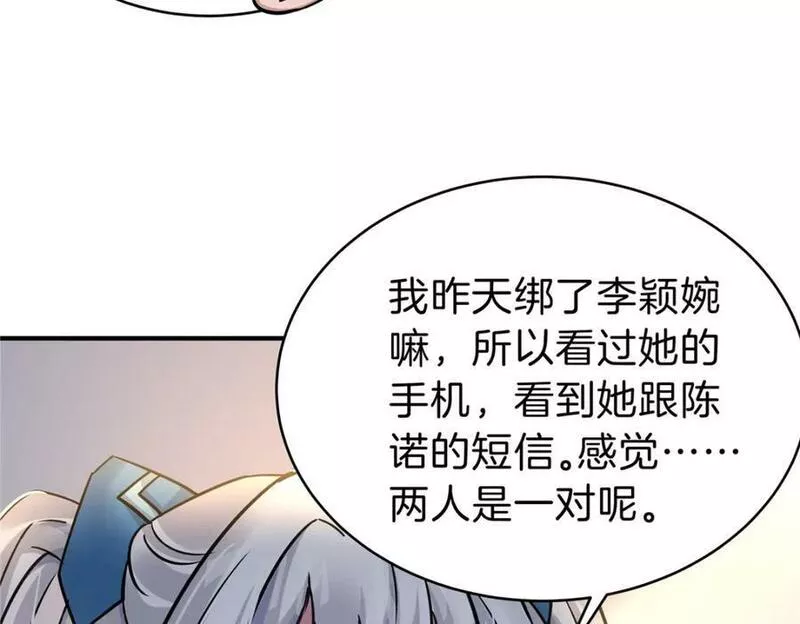 稳住别浪小说免费阅读漫画,95 拿捏70图