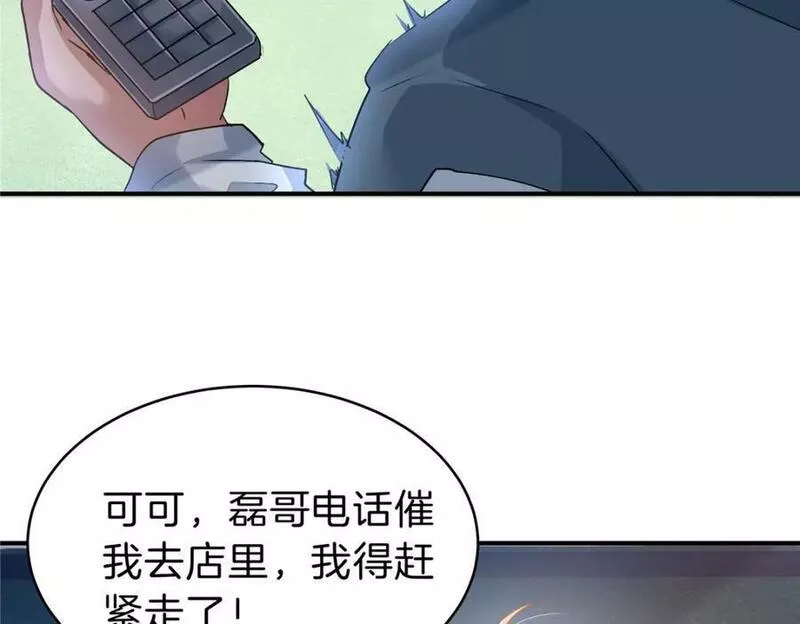 稳住别浪小说免费阅读漫画,95 拿捏36图