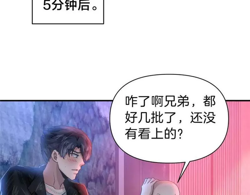 稳住别浪小说免费阅读漫画,97 点醒19图