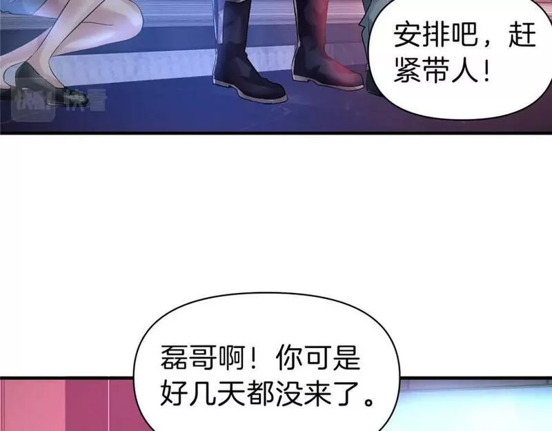 稳住别浪小说全文免费阅读笔趣阁漫画,97 点醒10图