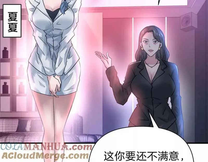 稳住别浪小说全文免费阅读笔趣阁漫画,97 点醒33图