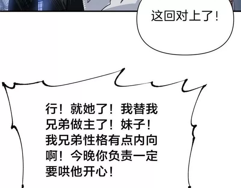 稳住别浪小说全文免费阅读笔趣阁漫画,97 点醒36图