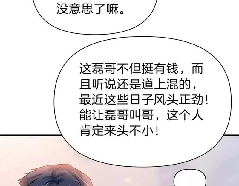 稳住别浪小说全文免费阅读笔趣阁漫画,97 点醒44图